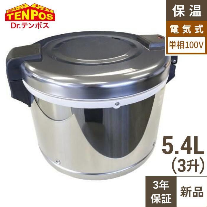 3年保証】【業務用/新品】【テンポスオリジナル】TB保温ジャー 3升 