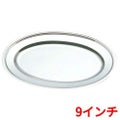 IKD 18-8 平渕 小判皿 9インチ