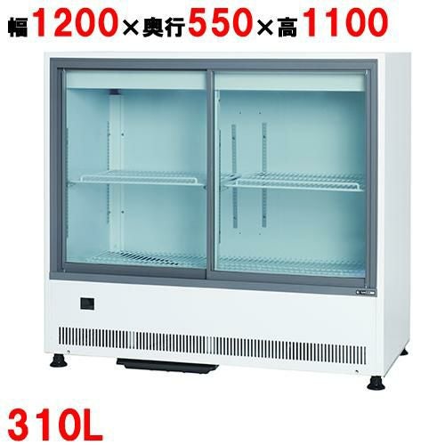 【サンデン】冷蔵ショーケース キュービック標準型 312L MU-1211X(旧型式：MU-184XE) 単相100V