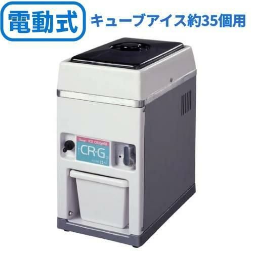 スワンCR-G、アイスクラッシャー、クラッシュアイス製造機 アイスクラッシャー | Swan | 製品情報 | 池永鉄工株式会社