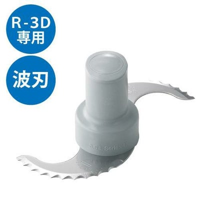 FMI ロボクープフードプロセッサー パーツR-3D用 波刃 ※標準付属品