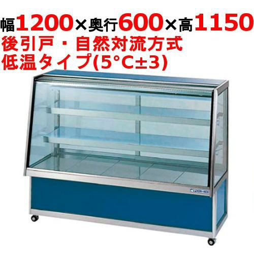 動作良好　業務用 冷蔵ショーケース OHO OHGP 1200mm カフェ使用 大穂製作所 冷蔵ショーケース 卓上タイプ OHS-PFd-1200|大穂 オープン