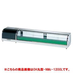 適湿低温 ネタケース OH丸型-NM1200R(機械室右)