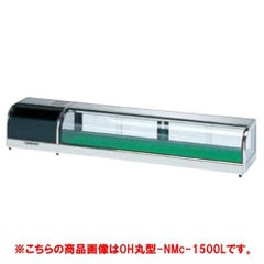 適湿低温 ネタケース OH丸型-NM1500R(機械室右)
