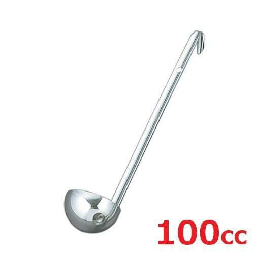 レードル UK 18-8 スープレードル 100cc