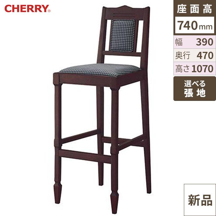 椅子 CHERRY(チェリー) アスコットS75 ダークブラウン /送料別途見積