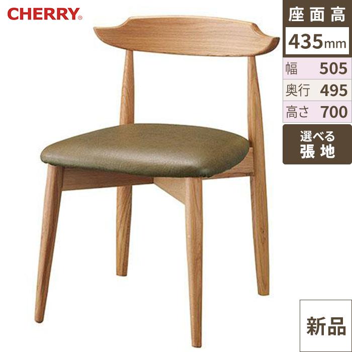 椅子 CHERRY(チェリー) クエルノN /送料別途見積
