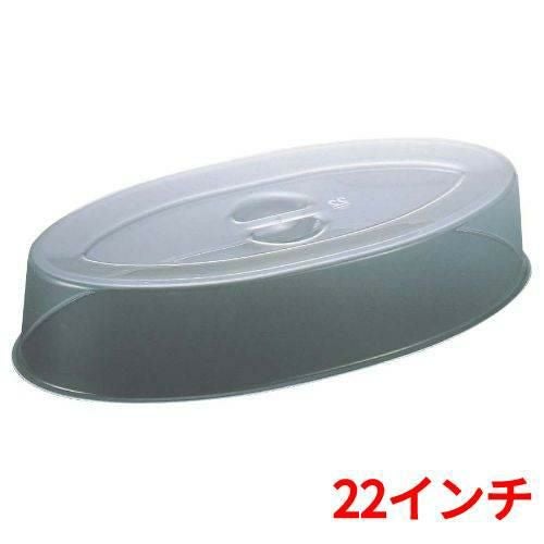 UK スタッキング 魚皿カバー 22インチ用