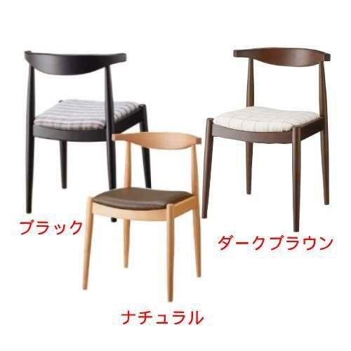 椅子 CHERRY(チェリー) マンチェスター ナチュラル/ダークブラウン/ブラック /送料別途見積