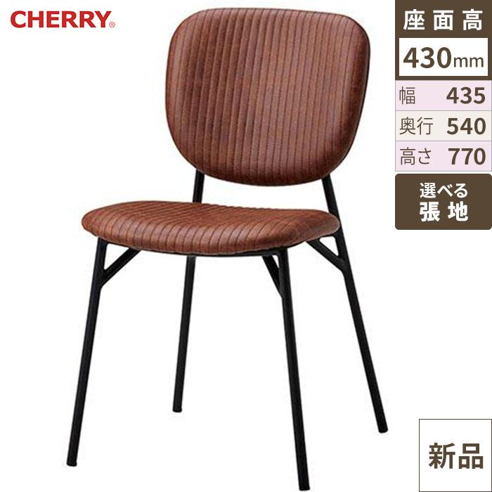 椅子 CHERRY(チェリー) マルト /送料別途見積