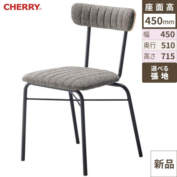 椅子 CHERRY(チェリー) キルトペドロ /送料別途見積