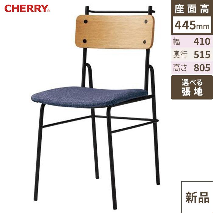 椅子 CHERRY(チェリー) ベガスクロス /送料別途見積