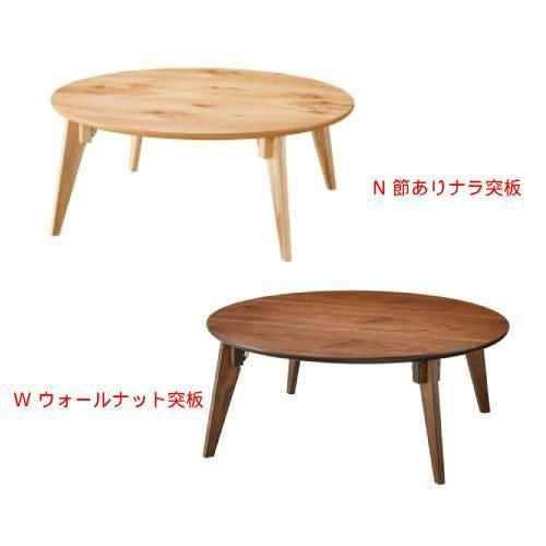 円形座卓 CHERRY(チェリー) 湯沢 N/W (既製品)/業務用/新品/送料無料
