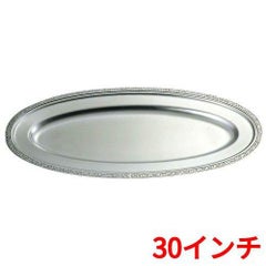 SW 18-8 モンテリー 魚皿 30インチ