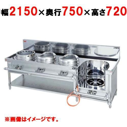 【マルゼン】外管式中華レンジ MRS-114E 幅2150×奥行750×高さ720(mm)