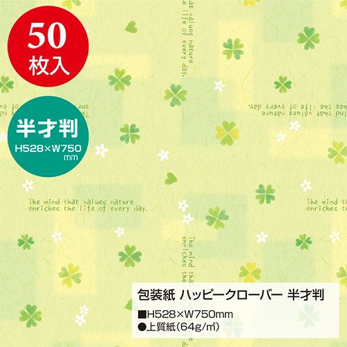 包装紙 ハッピークローバー 半才判 49-1514