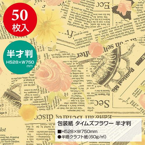 包装紙 タイムズフラワー 半才判 49-1519