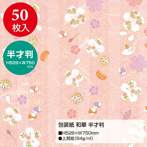 包装紙 和華 半才判 49-1704
