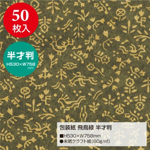 包装紙 飛鳥緑 半才判 49-1710