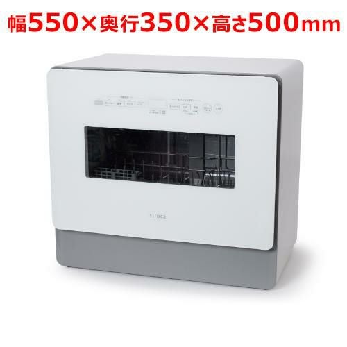 SS-MA351 siroca 食器洗い乾燥機 幅550×奥行350×高さ500mm/送料別途見積