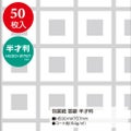 包装紙 窓銀 半才判 49-1807