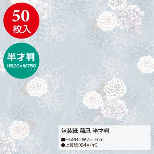 包装紙 菊凪 半才判 49-1808