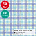 包装紙 タータンチェック 全判 全2色 49-2156