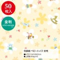 包装紙 ベビートイズ 全判 49-2300