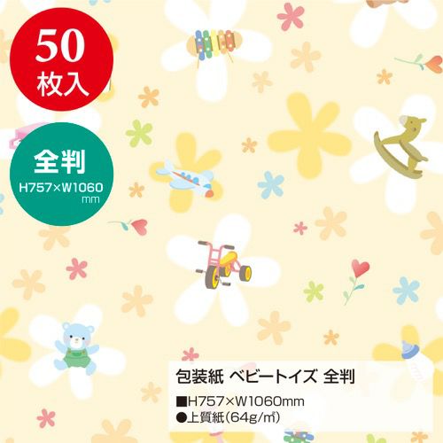 包装紙 ベビートイズ 全判 49-2300