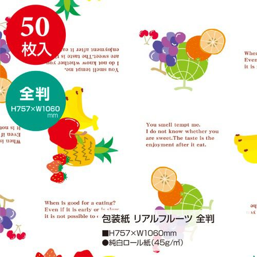 包装紙 リアルフルーツ 全判 49-2401