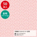 包装紙 ミルト 全判 全2色 49-2402
