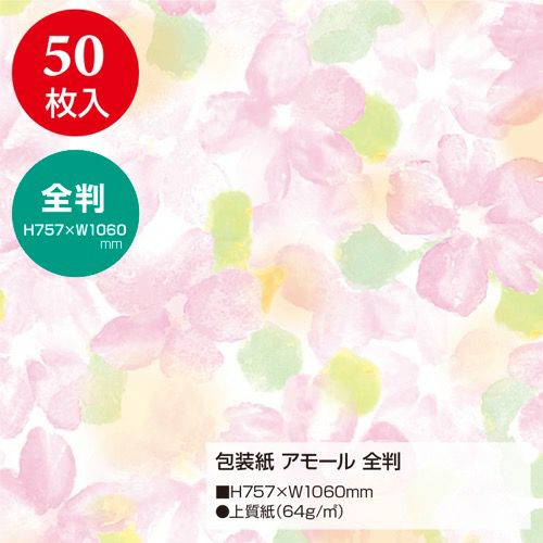 包装紙 アモール 全判 49-2502
