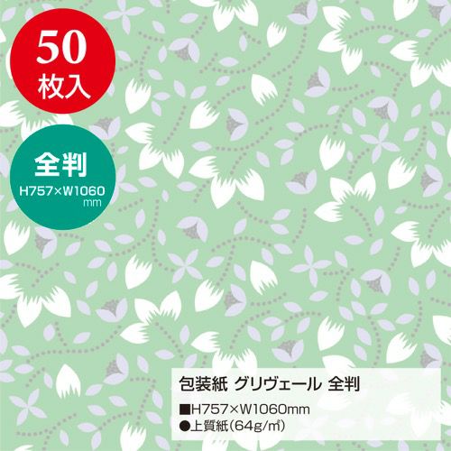 包装紙 グリヴェール 全判 49-2503