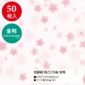 包装紙 和ごころ桜 全判 49-2510