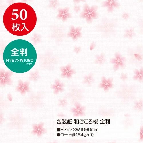 包装紙 和ごころ桜 全判 49-2510