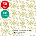 包装紙 フラールリボン金 全判 49-2800