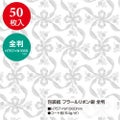 包装紙 フラールリボン銀 全判 49-2805