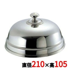 UK 18-8 丸皿カバー 21cm/業務用/新品