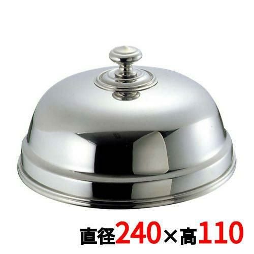 UK 18-8 丸皿カバー 24cm/業務用/新品