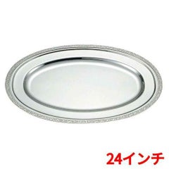 SW 18-8 モンテリー 小判皿 24インチ