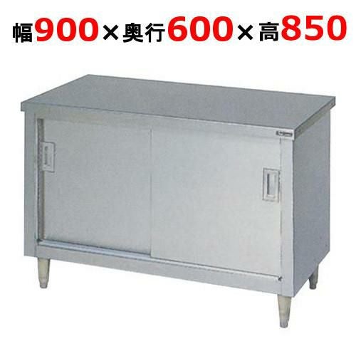 BH-096NH【マルゼン】調理台引戸付 バックガードなし 幅900×奥行600×高さ850mm