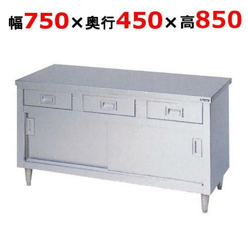 BHD-074NH【マルゼン】調理台 引出し引戸付 幅750×奥行450×高さ850mm