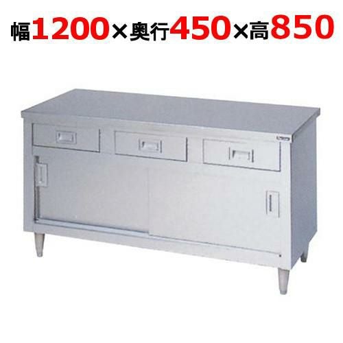 BHD-124NH【マルゼン】調理台 引出し引戸付 幅1200×奥行450×高さ850mm