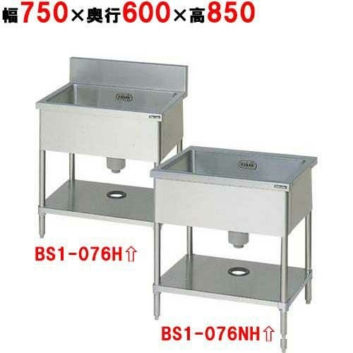 BS1-076H／BS1-076NH【マルゼン】一槽シンク 幅750×奥行600×高さ850mm
