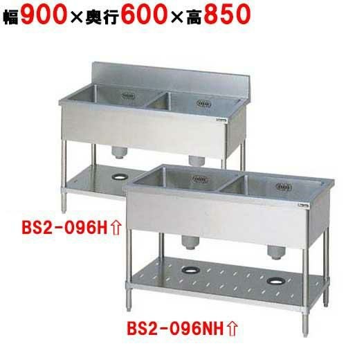 BS2-096H／BS2-096NH【マルゼン】二槽シンク / 幅900×奥行600×高さ850mm