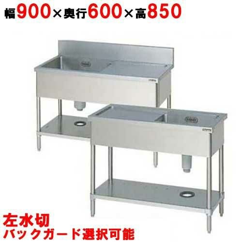 BSM1-096LH/BSM1-096LNH【マルゼン】一槽水切付シンク 左水切り 幅900×奥行600×高さ850mm