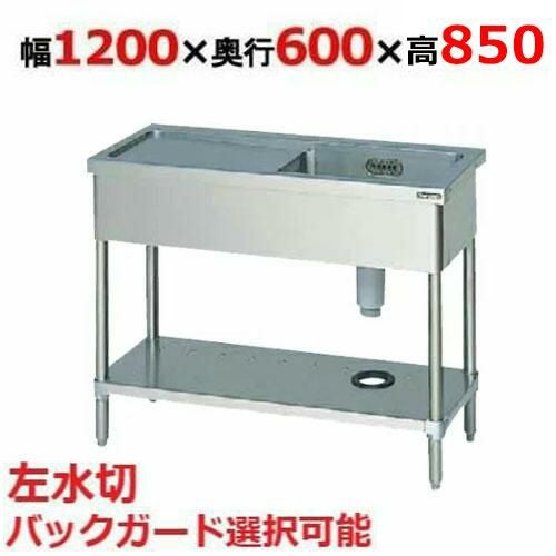 BSM1-126LH/BSM1-126LNH【マルゼン】一槽水切付シンク 左水切り 幅1200×奥行600×高さ850mm