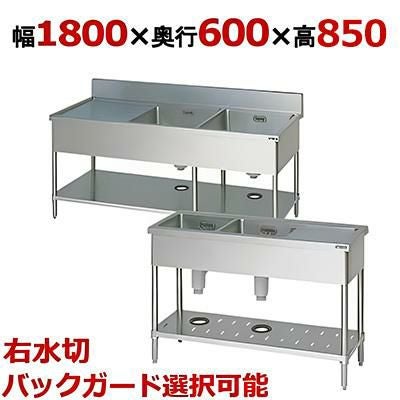 BSM2-186RH/BSM2-186RNH【マルゼン】二槽水切付シンク 幅1800×奥行600×高さ850mm