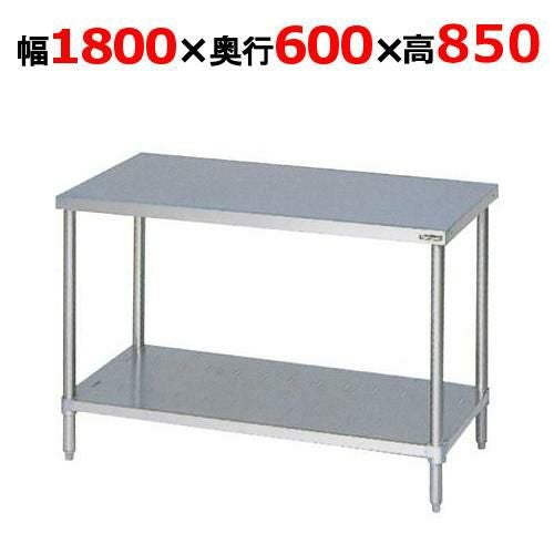 BW-186NH【マルゼン】作業台 調理台スノコ板付 バックガードなし 幅1800×奥行600×高さ850mm