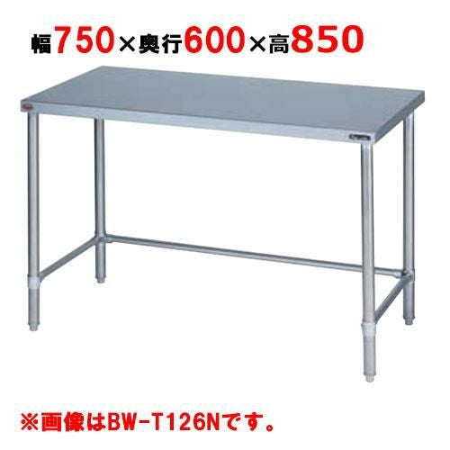 BW-T076NH【マルゼン】作業台 調理台三方枠 バックガードなし 幅750×奥行600×高さ850mm